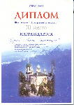 Диплом лауреата